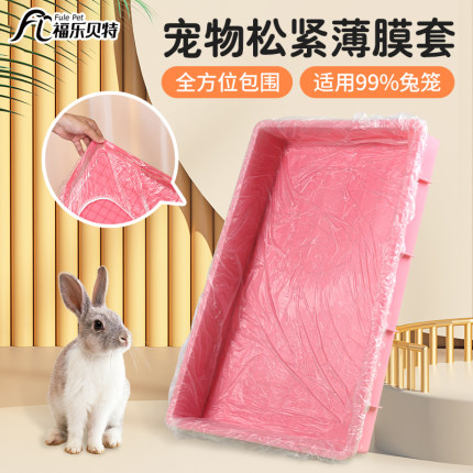 家用兔笼鸟笼薄膜套清洁一次性塑料厕所底盘膜尿垫兔子粪便托盘袋