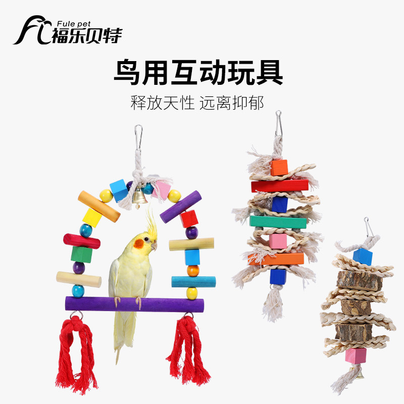玄凤鹦鹉玩具啃咬益智秋千云梯爬梯子攀爬绳训练牡丹虎皮鸟儿用品