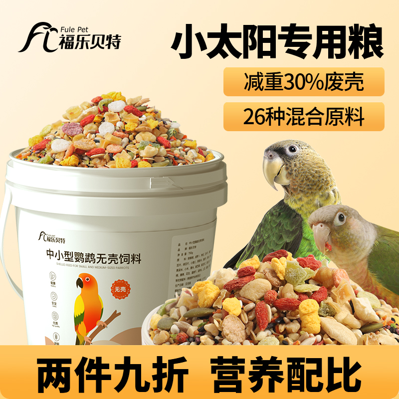 小太阳鸟粮混合营养鸟食无壳