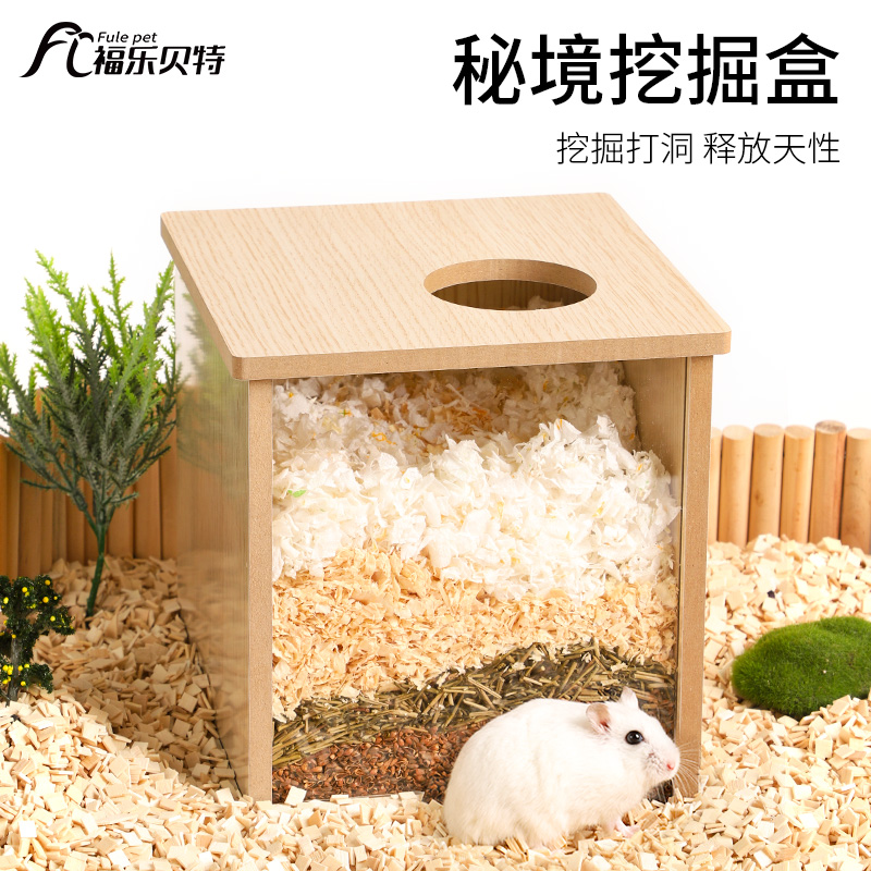 仓鼠玩具躲避屋挖掘盒