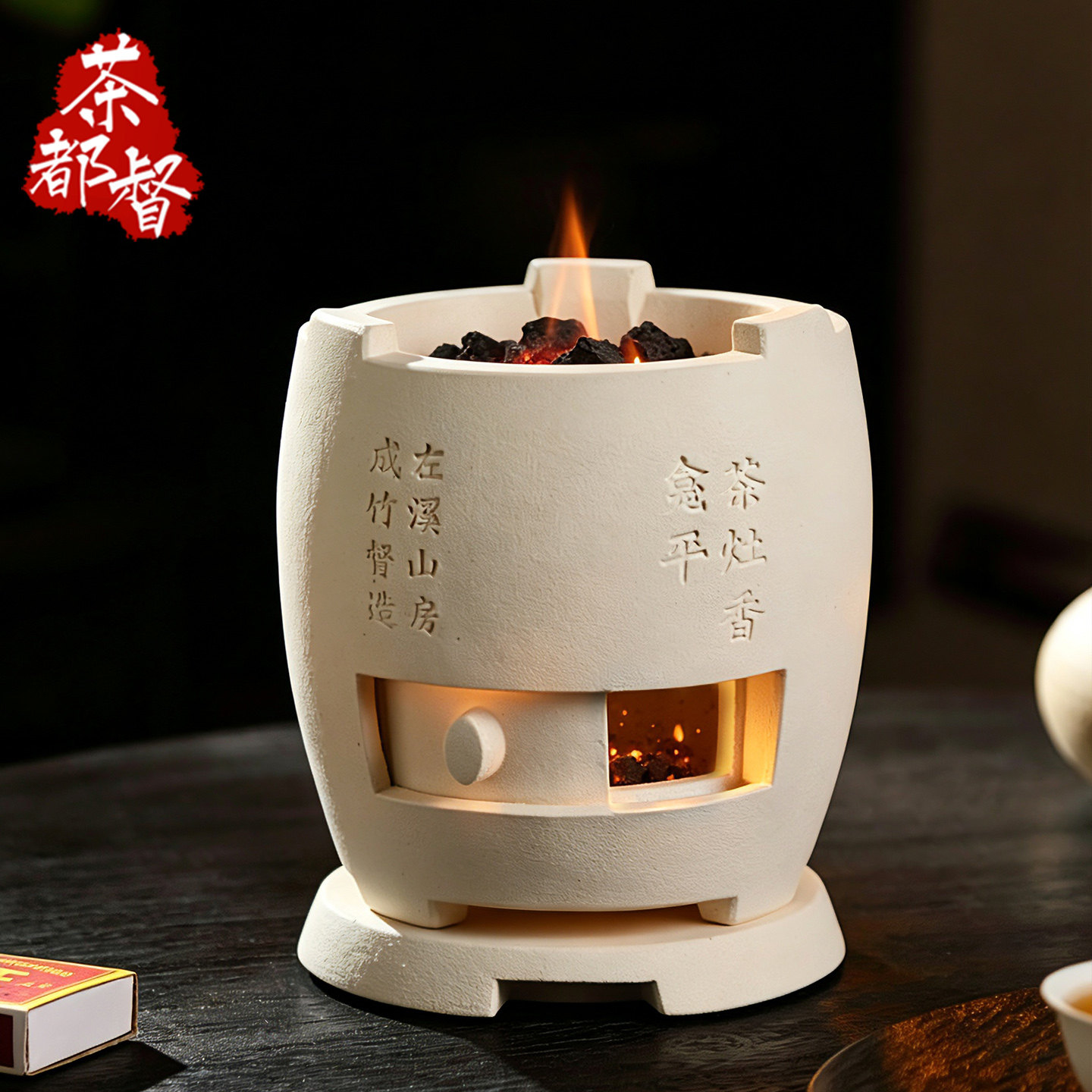 白泥炭炉带推拉门可控火煮茶碳炉