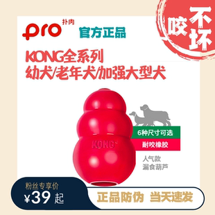 美国进口 KONG宠物狗狗玩具橡胶漏食球耐咬磨牙葫芦幼犬老年犬训