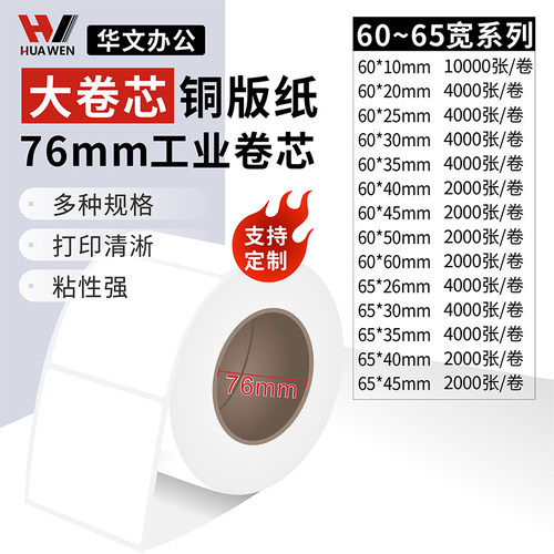 铜版纸空白不干胶标签