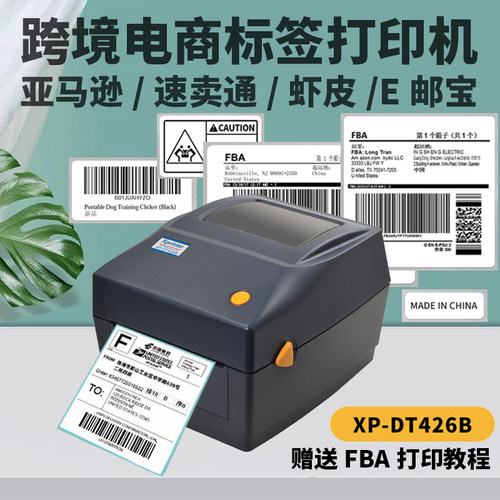芯烨亚马逊fba物流热敏打印机