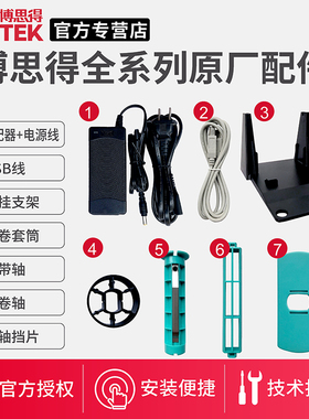 原装博思得C168 Q8 G2108 G3106 G2000 G3000 G6000原厂配件条码打印机标签支架碳带轴纸轴挡片电源数据线