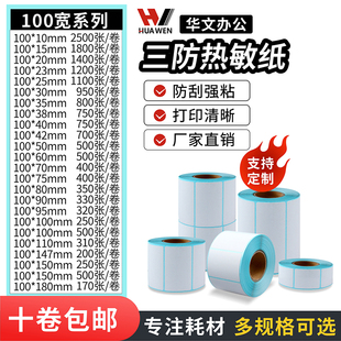 147 180邮政小包亚马逊4 110 三防热敏标签纸100 6eBay物流电子面单纸