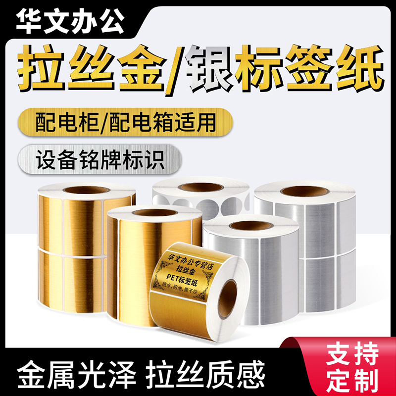 不干胶拉丝银金色设备铭牌标识