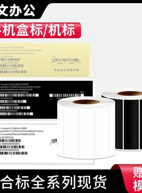 IP合标Phone手机盒标签纸透明龙手机外盒标签贴纸13 14 15代 X XR XS 11pro max84*24苹果系列黑色条码标签纸