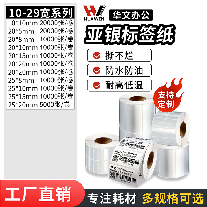金属塑料银色pet耐高温产品标签