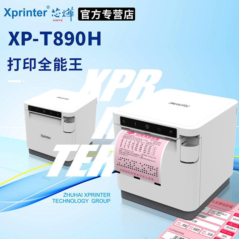 芯烨t890h热敏票据白色