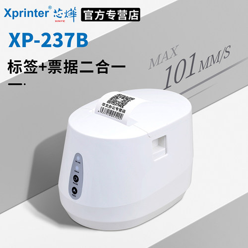 芯烨奶茶杯贴纸票据标签打印机