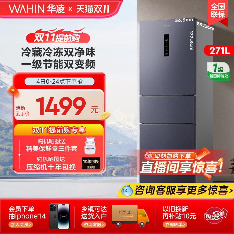 华凌282三门风冷无霜小型冰箱家用一级能效出租房宿舍超薄嵌入式怎么样,好用不?