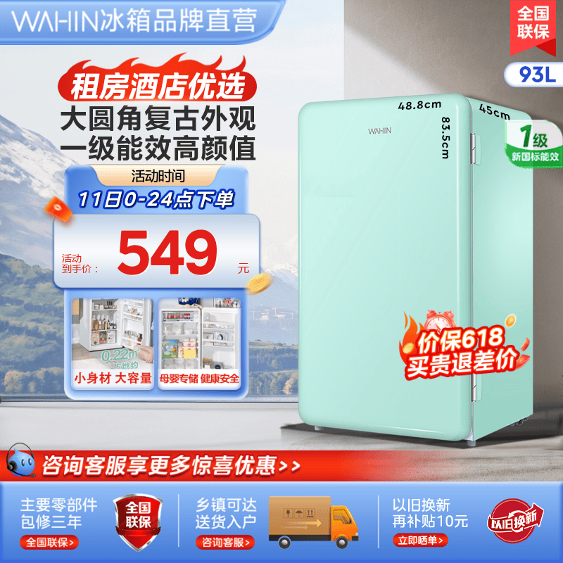 华凌小型电冰箱93L家用宿舍单人出租房复古一级能效省电单门