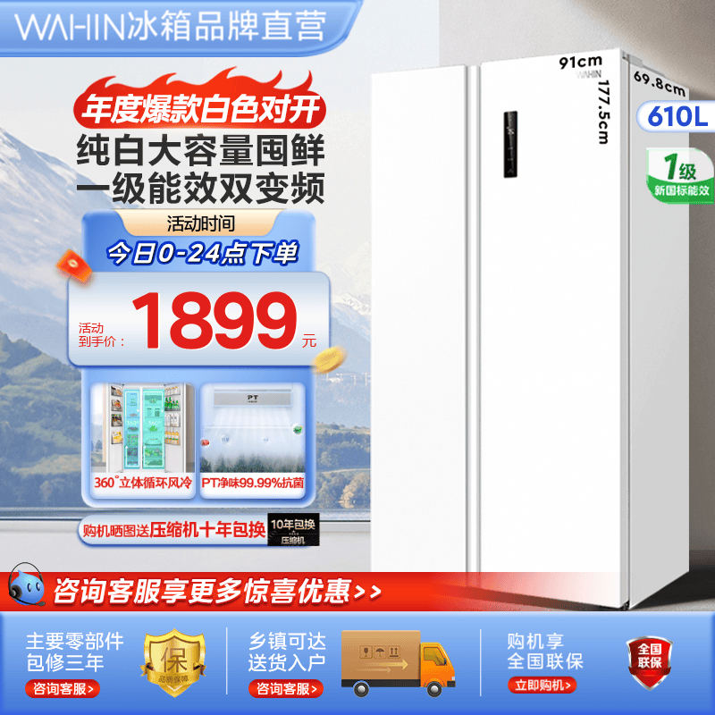 华凌610L大容量白色对开门冰箱