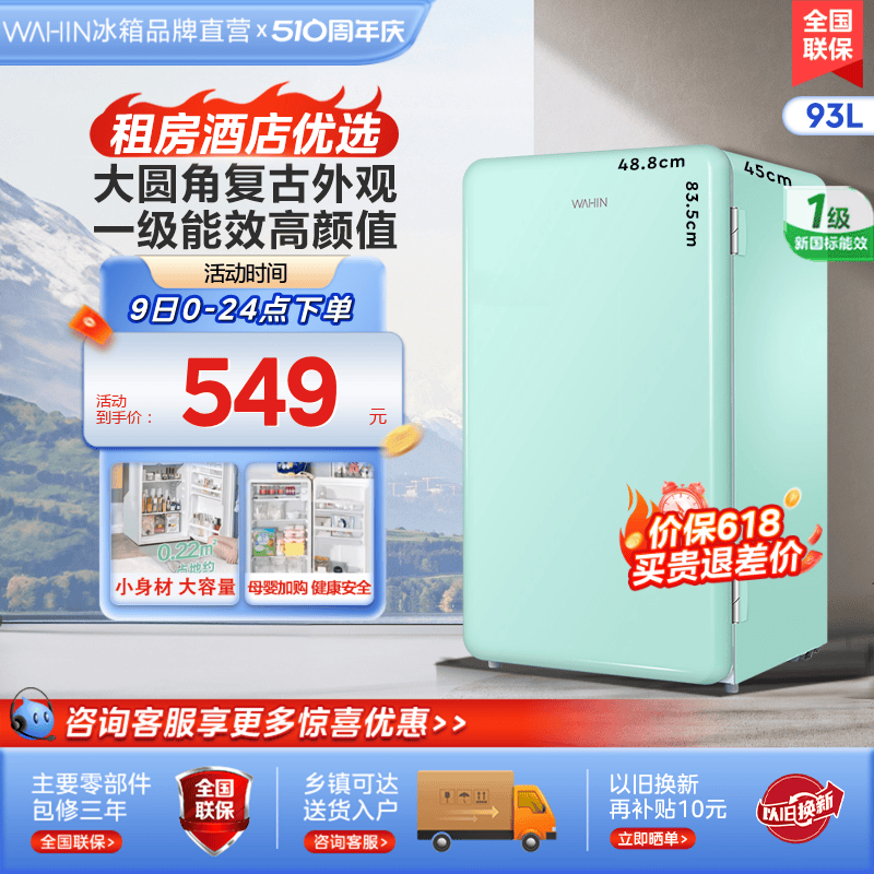 华凌小型电冰箱93L家用宿舍单人出租房复古一级能效省电单门