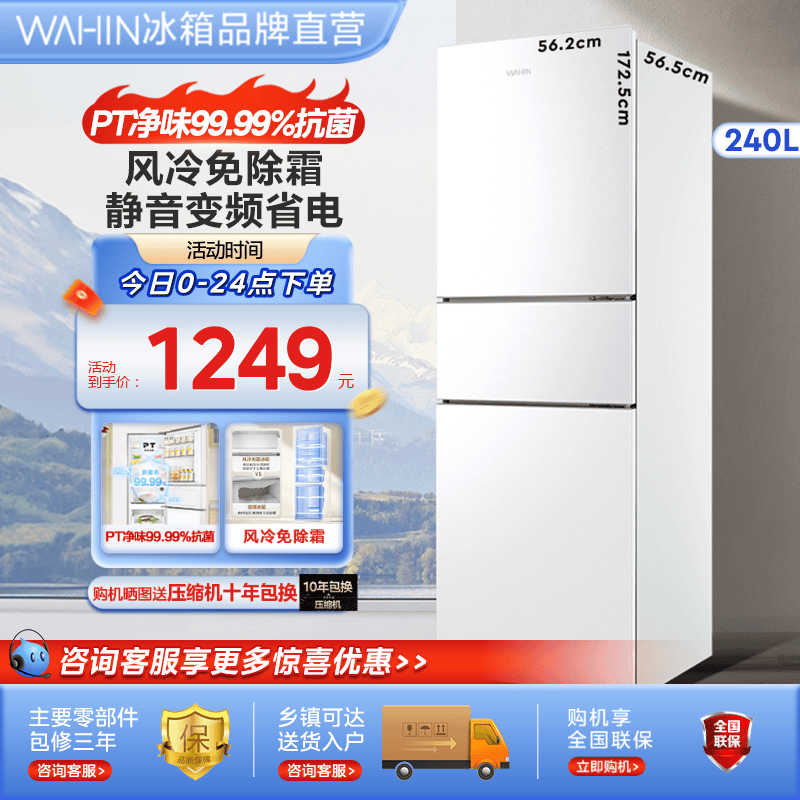 华凌252三门冰箱家用小型变频风冷无霜租房白色超薄官方出租房用