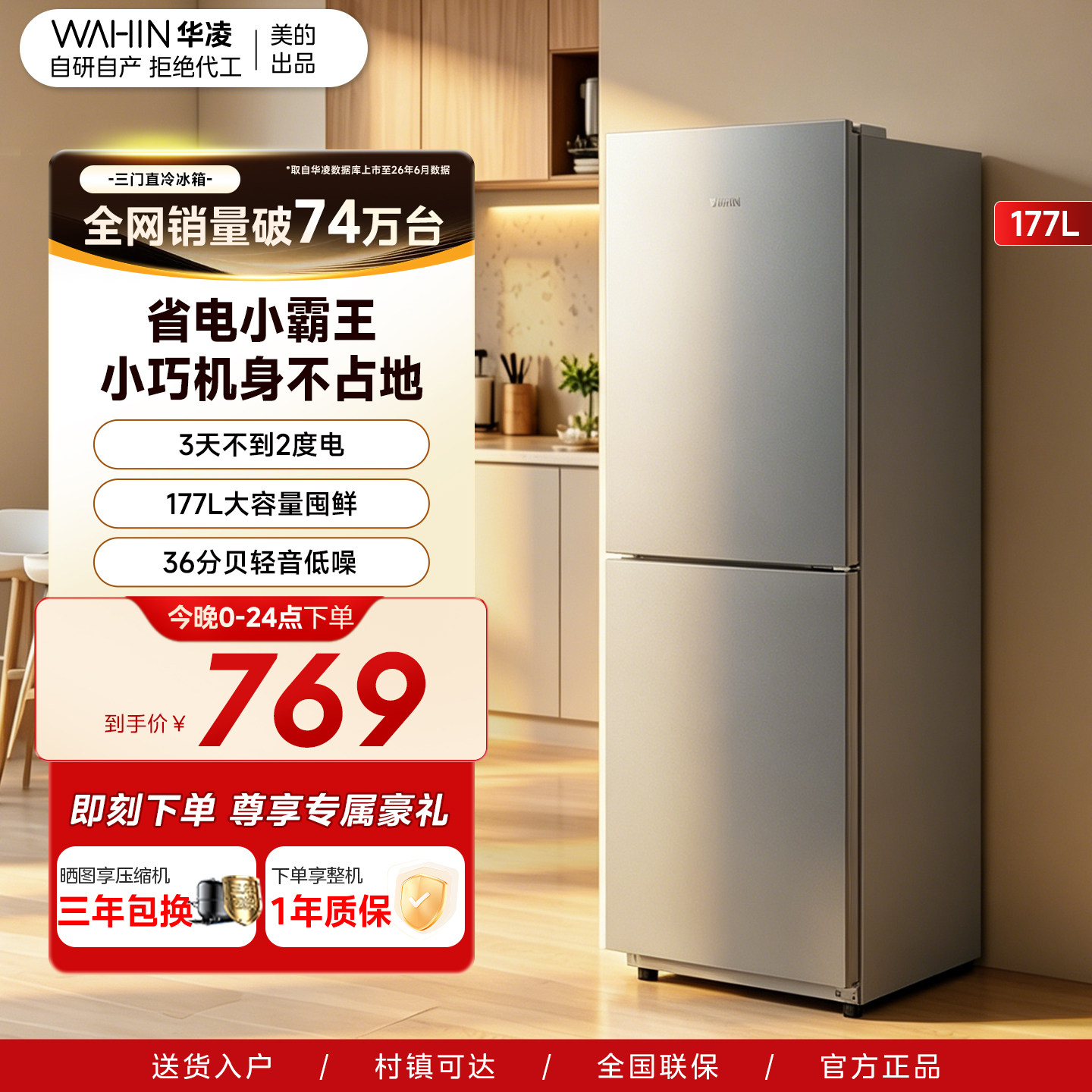 美的出品华凌（家电） HR-185双开门家用小冰箱省电冷冻冷藏租房