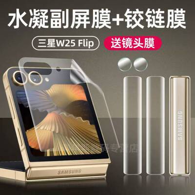 适用原装正品三星w25flip手机膜zflip6保护膜w24flip水凝膜zflip5侧边膜折叠屏w25flip内外保护膜屏幕后背高