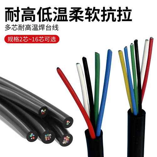 特软耐高温硅胶护套线0.20.3mm²