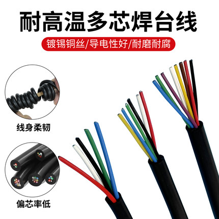 特软硅胶高温护套电线2/3/4芯5芯6/7/8芯10/12芯铁氟龙焊台手柄线