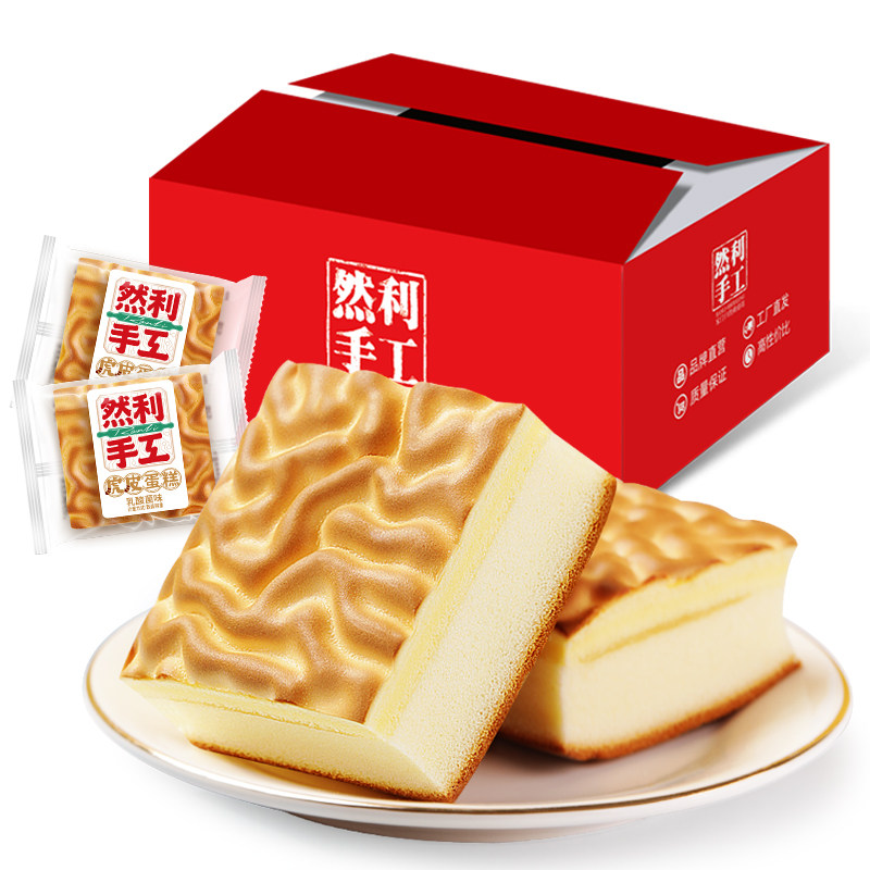 然利手工虎皮蛋糕原味吐司