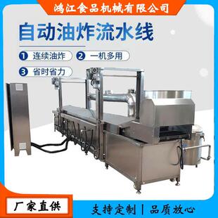 盐椒藕片油炸设备隧道式 猪皮卷油炸机械高温 油京果子油炸线商用
