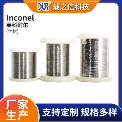 inconel718镍合金丝 电阻丝电热丝发热丝 Inconel 718圆丝