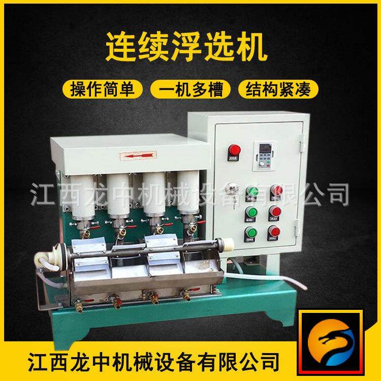 FX2-12自吸气式小型连续浮选机 立式搅拌铜铝铅锌矿实验室浮选机