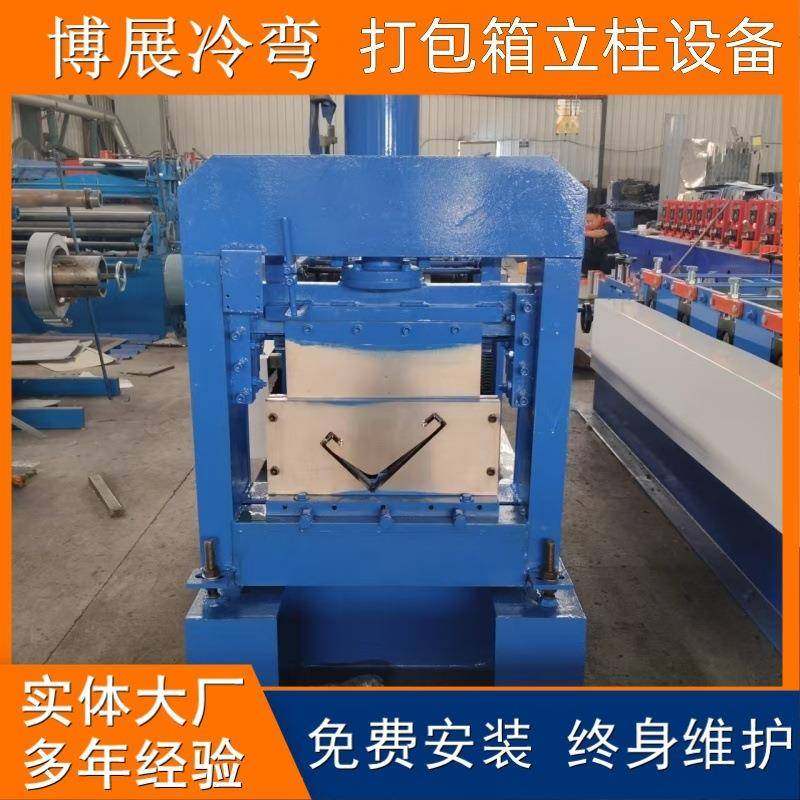 打包箱立柱压瓦机 打包箱折叠箱K式房系列设备 全自动角柱成型机