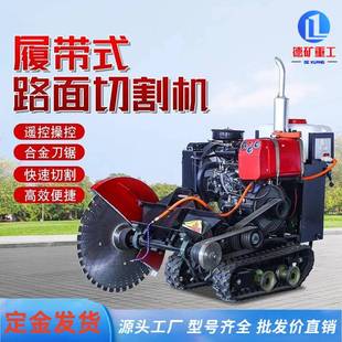 全自动履带式马路切割机柴油切路机柴油切缝机混凝土路面切割机