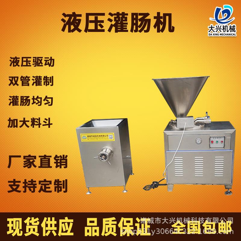 手指肠灌肠机 大兴不锈钢自动液压灌肠机 连续式热狗肠灌肠机