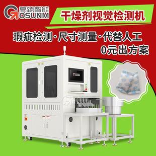 干燥剂在线光学筛选机 全自动AOI视觉检测机 非标设备源头工厂