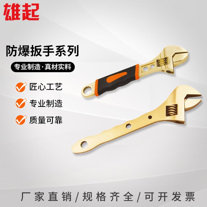 扳手防爆扳手铝青铜活口扳手多功能扳手工具防爆塑柄平把多用扳手