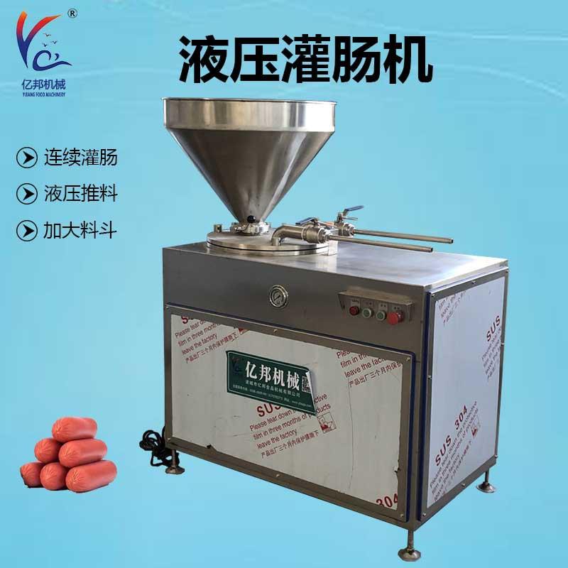 全自动香肠液压灌肠机 腊肠双管灌制机 火腿肠全套加工设备