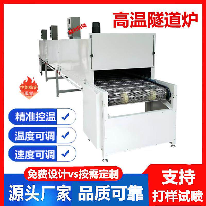 高温隧道炉皮带式隧道烘干线不锈钢丝印流水线五金塑胶烤漆喷油线