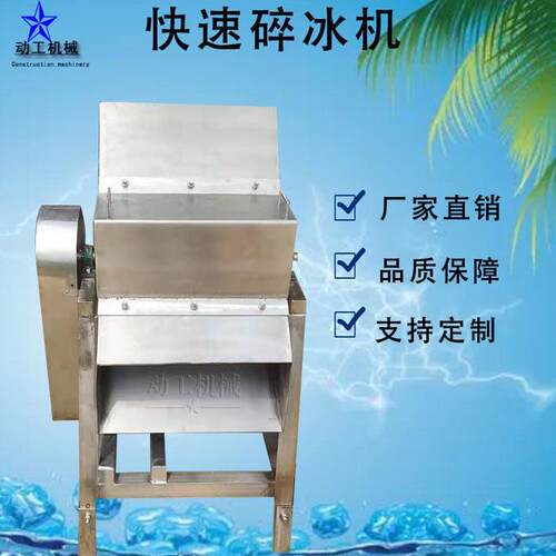工业级冰粉冰机 商用大型冷冻鱼虾海鲜保鲜碎冰设备 雪花机