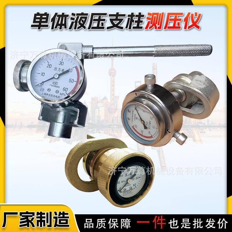 矿用单体支柱测压表增压式液压支柱压力检测仪SY-60/40测力计厂家