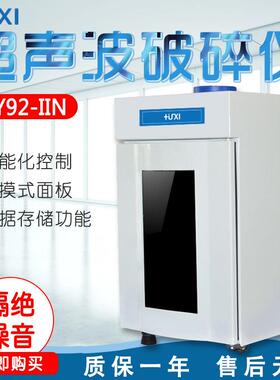 上海 JY92-IIN JY92-IIDN JY96-IIN JY98-IIIDN 超声波破碎仪