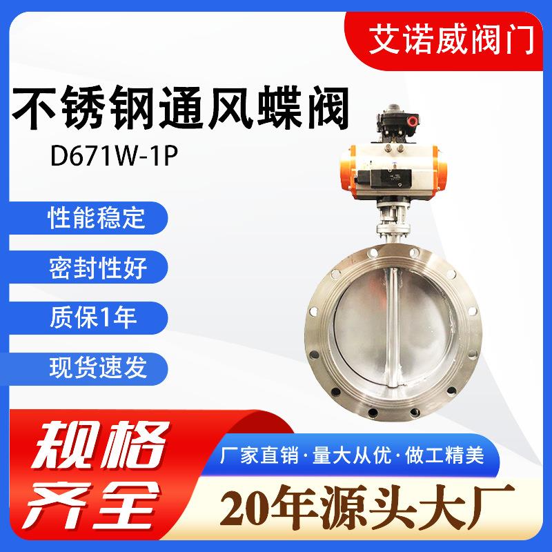 不锈钢蝶阀D641W-1P耐高温法兰环保冶金空气通风通风蝶阀dn100