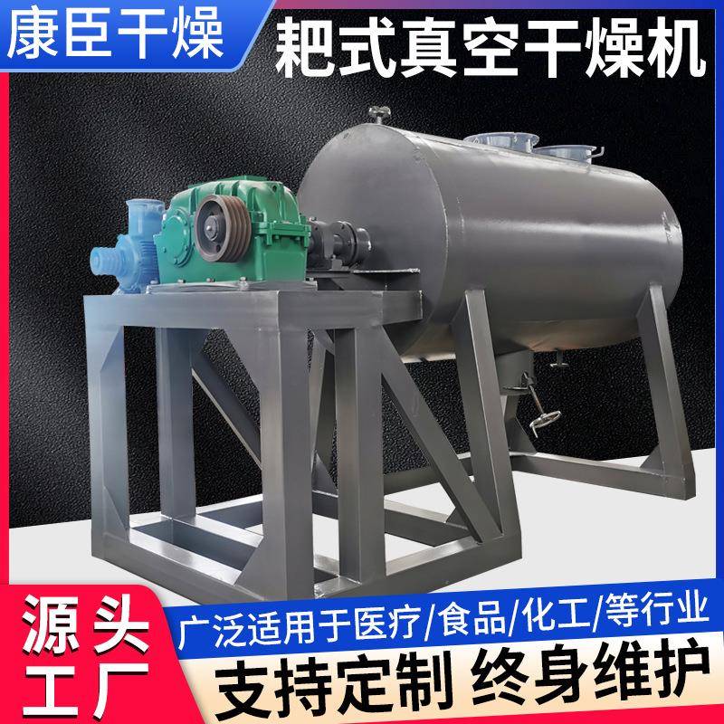 厂家真空耙式干燥机 食品烘干设备颜料中间体低温浆糊肥料烘干机