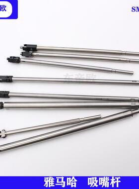 YV100X吸嘴杆YV100XG吸嘴杆YG200贴片杆YG100吸嘴杆YV100II贴片杆