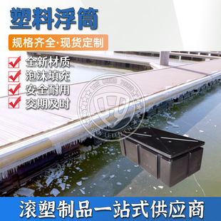 全新 码头浮筒平台定制 浮桥栈桥浮桶供应 塑料浮箱浮筒加工