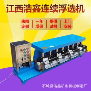 FX3-12系列微闭路连续浮选机XFLB多槽小型机械式搅拌实验室浮选机