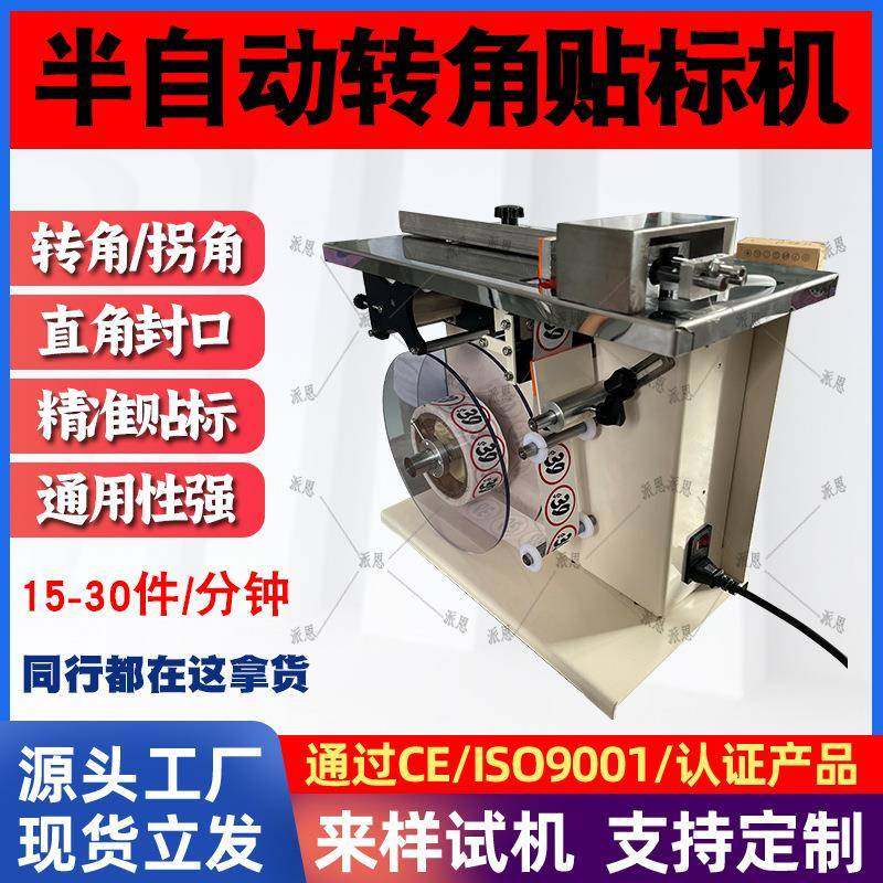 自动封口贴标机 透明圆标直角贴标机 防伪标盒子贴封口转角标签机