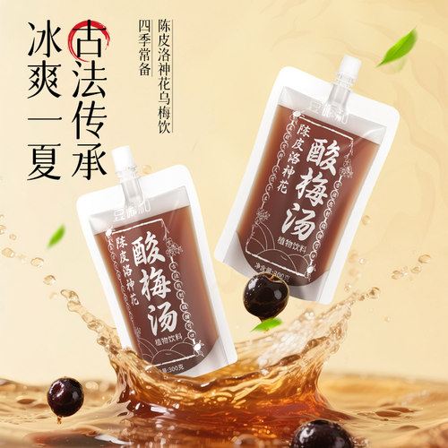 新疆包邮【晁然推荐】酸梅汤夏季古法熬制陈皮乌梅干 干果汁饮料