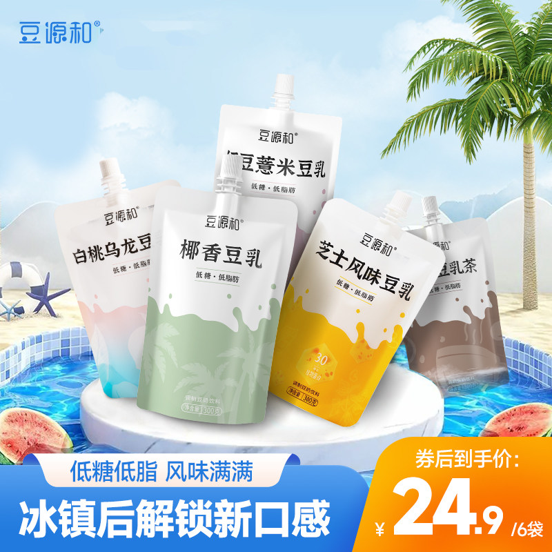 豆源和多口味豆乳300g/袋*6袋装全家营养早餐植物蛋白饮品