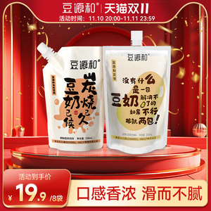 豆源和原味炭烧口味豆奶8袋植物奶家庭元气早餐儿童健康营养饮品