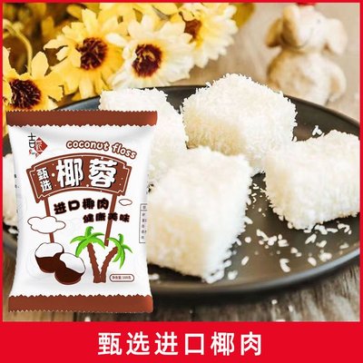 吉匠椰蓉椰丝椰蓉粉椰奶小方