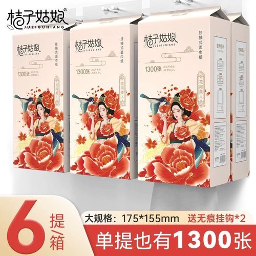 桔子姑娘悬挂抽纸挂式纸巾1300张加厚壁挂式卫生纸擦手纸整箱