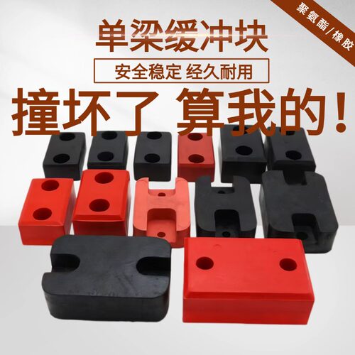 单梁起重机防撞块垫聚氨酯减震